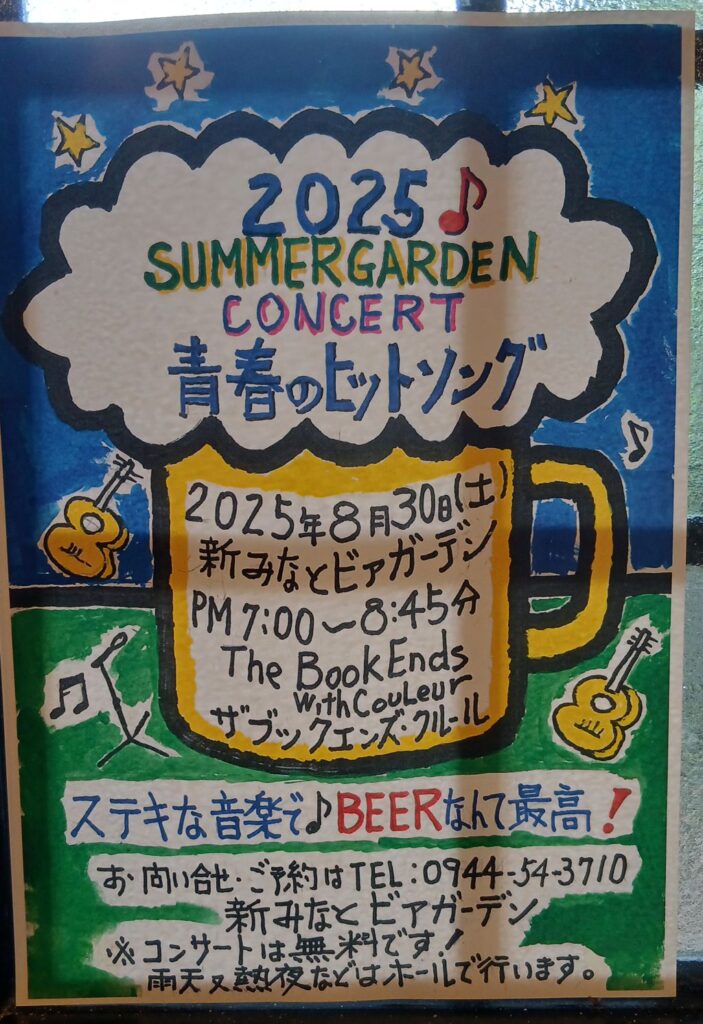 2025庭園ビアガーデンLIVE開催のお知らせ